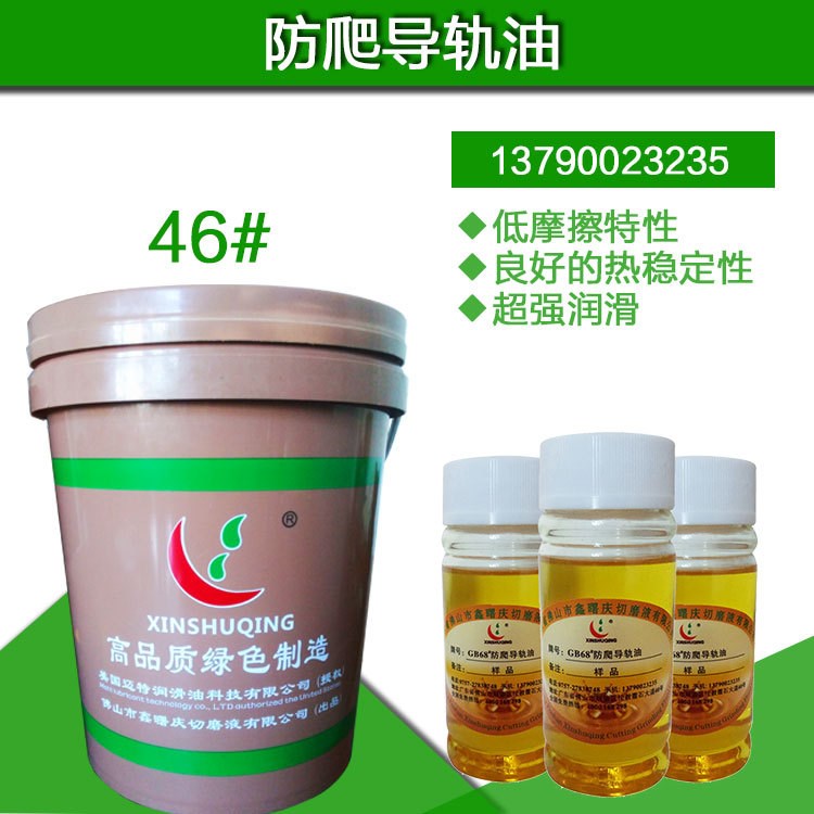 46號(hào)46#防爬導(dǎo)軌油生產(chǎn)廠家防爬強(qiáng)附著力潤(rùn)滑廣東送貨上門(mén)包郵