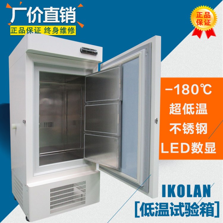 立式超低温冰箱--40℃ -60℃ 医用快速冷冻冰箱冰柜 终身维修