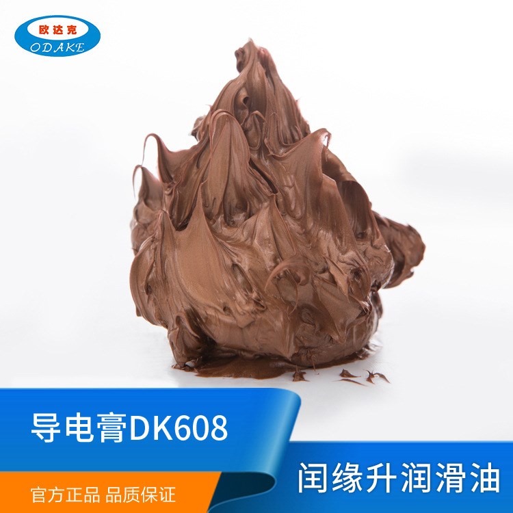 導(dǎo)電膏DK608 歐達(dá)克導(dǎo)電膏開關(guān)專用導(dǎo)電脂 減少磨損有效降低火花