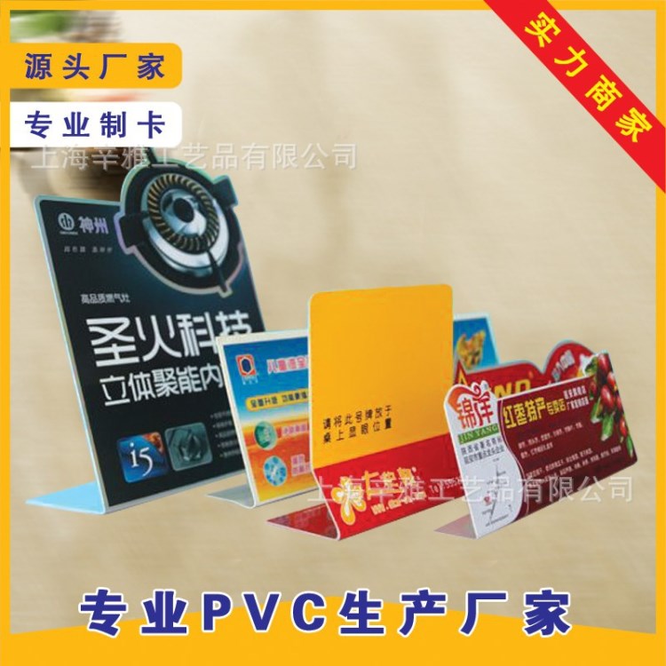 厂家定制PVC台卡产品宣传广告牌桌牌展示台卡折弯立牌L型台牌立牌