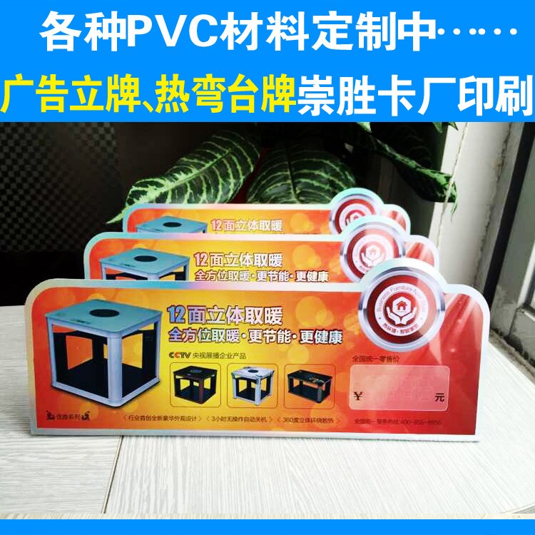 工廠直銷pvc廣告立牌定制塑料臺(tái)卡印刷展示牌桌面折彎卡免費(fèi)設(shè)計(jì)