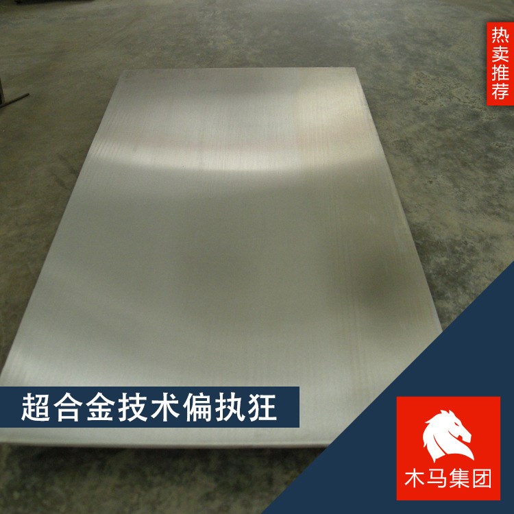 現貨gh706高溫耐腐蝕鎳基合金gh907棒料管材板材焊條現貨批發廠家