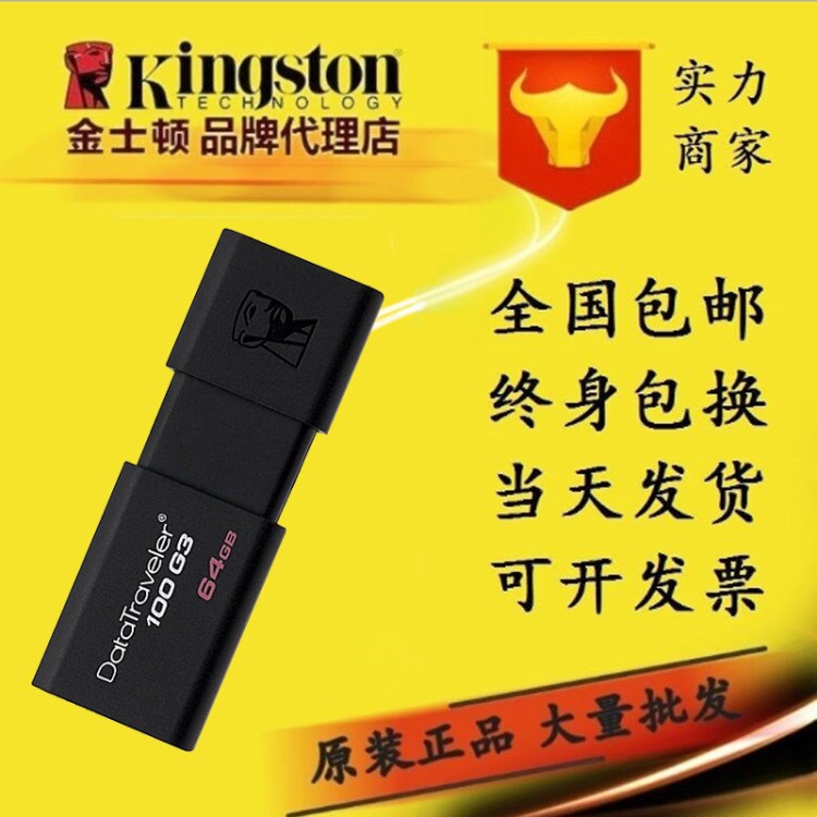 金士頓U盤DT100G3 創(chuàng)意u盤訂制 USB 3.0高速u盤禮品訂制u盤