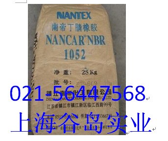 丁腈橡膠NBR1052