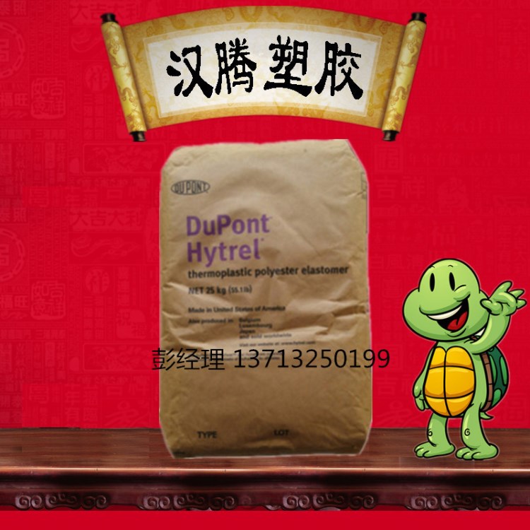TPEE 美國杜邦 7246 耐高溫耐油脂優良撓曲性醫用級海翠原料
