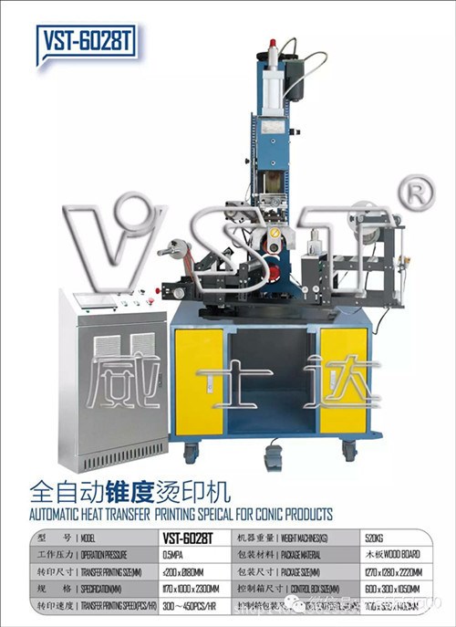 厂家直销 全自动锥度烫印机 大斜度产品热转印机 VST-6028T