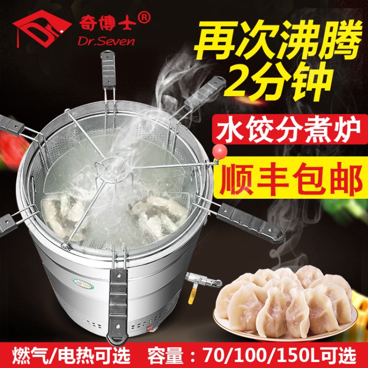 奇博士水餃分煮爐6篩商用燃?xì)庵竺鏍t節(jié)能湯池爐大容量快速煮餃爐