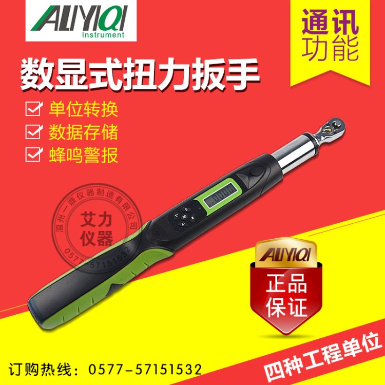 廠家直銷AWG3-135R數(shù)顯扭矩扳手?jǐn)?shù)字扳手扭力扳子汽修扳手帶通訊