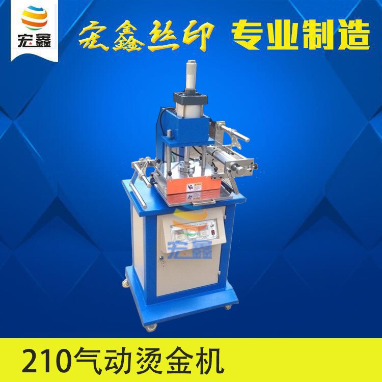深圳廠(chǎng)家批量生產(chǎn)  210型氣動(dòng)燙金機(jī)  熱轉(zhuǎn)印壓痕機(jī)  中