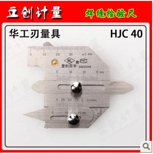 皇冠信誉 常州华工刃量具 焊缝规 焊接检测尺 焊缝校验尺 HJC40