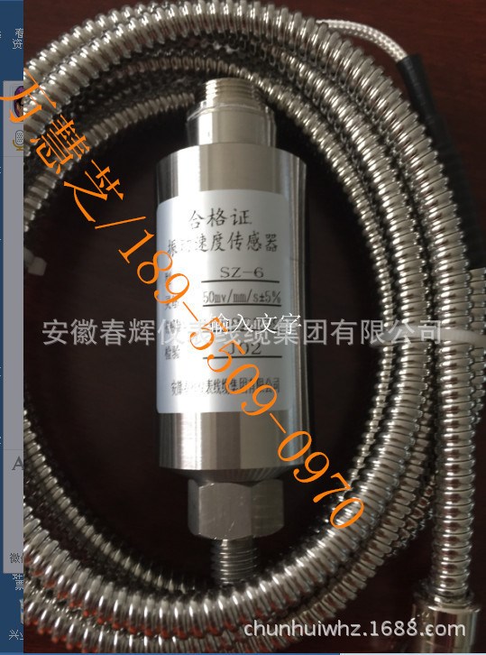SZ-6/SZ-6i/HZ-T/振動(dòng)速度傳感器