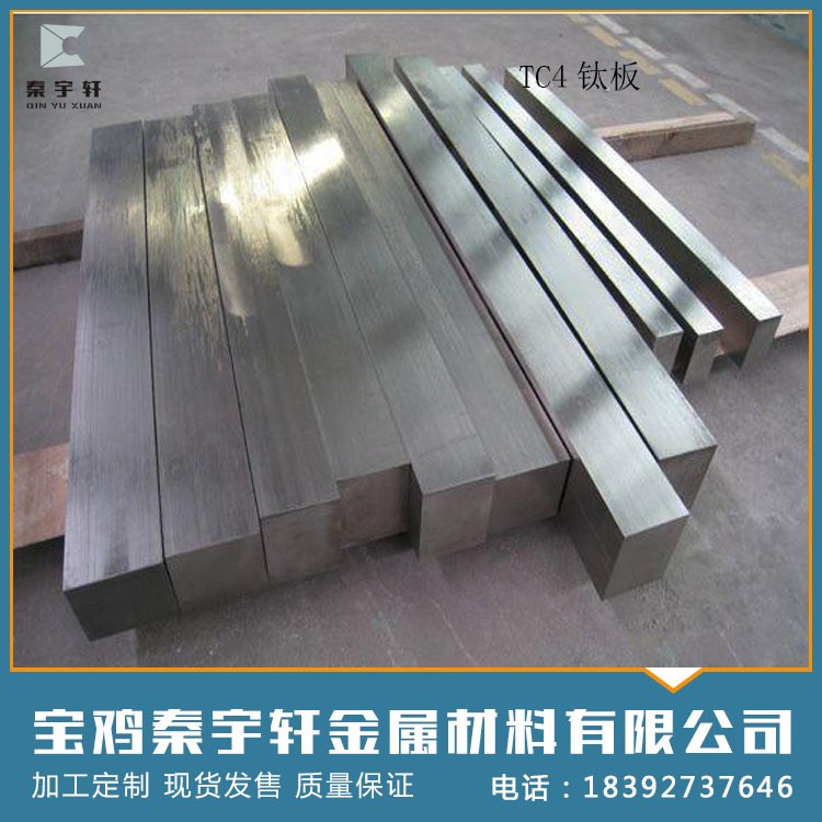 TA2 TA1 TC4鈦板 鈦棒 鈦管 鈦絲 鈦箔 廠家供應(yīng) 現(xiàn)貨庫存