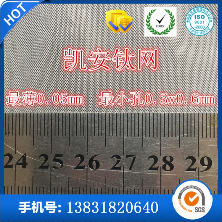 TA1鈦網、鈦濾網、超薄鈦網、鈦電極網、鈦拉網深度廠家