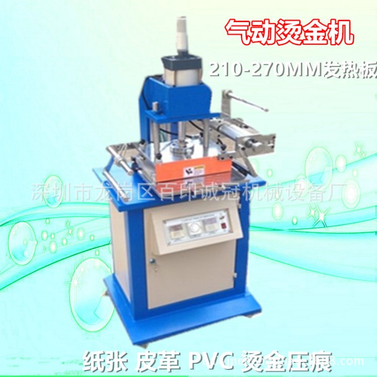 廠家供應氣動燙金機 油壓燙印機 自動壓痕機 曲面燙金機 保修一年
