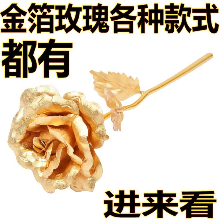 24K金箔玫瑰花大號(hào)裸花創(chuàng)意禮品婚慶情人節(jié)禮物節(jié)慶派對(duì)中號(hào)小號(hào)