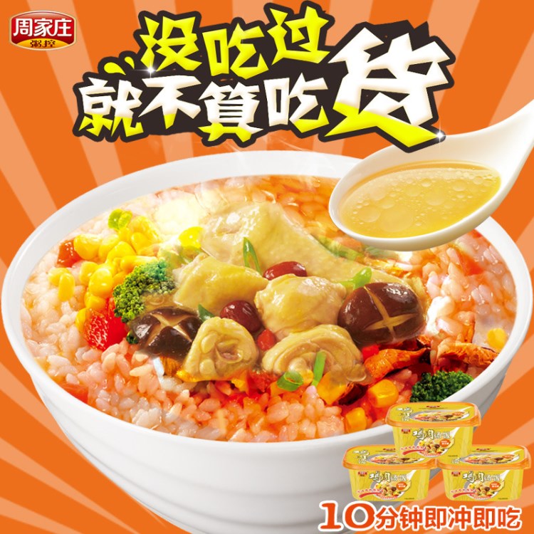 周家莊粥控雞肉湯飯 方便自熱米飯 休閑食品 速食湯飯  廠家直銷