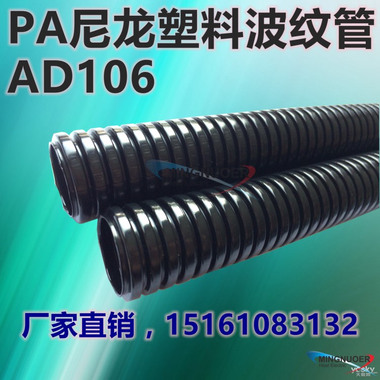 PA尼龍波紋管AD106塑料波紋管穿線管尼龍阻燃波紋管電線電纜保護(hù)