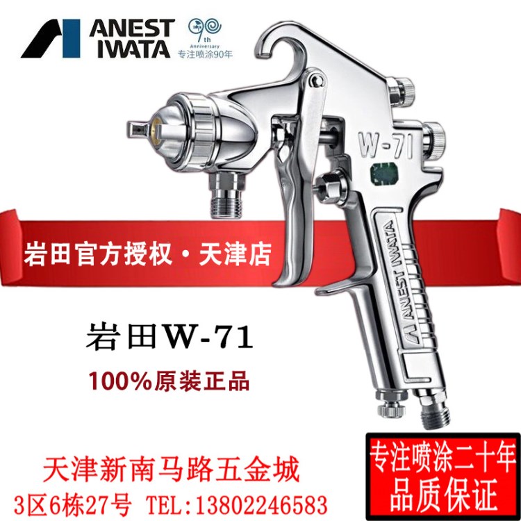 原裝日本巖田W-71噴槍噴漆搶木工家具面漆噴漆工具油漆手噴槍