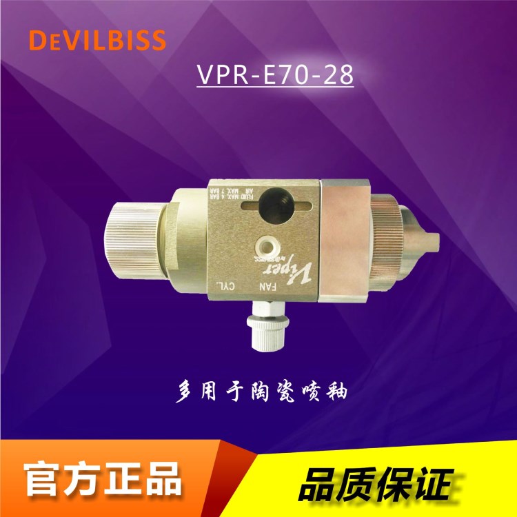 供應(yīng) 原裝特威噴槍 VPR-E70-28自動噴漆槍 陶瓷噴槍