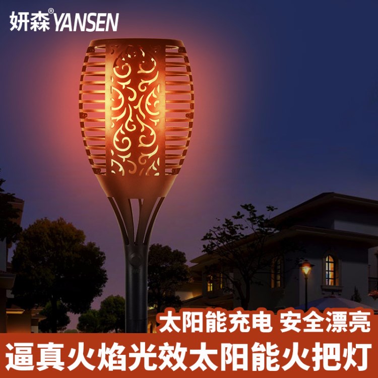 太陽(yáng)能庭院燈太陽(yáng)能火焰燈插地節(jié)日LED燈批發(fā)代理一件代發(fā)