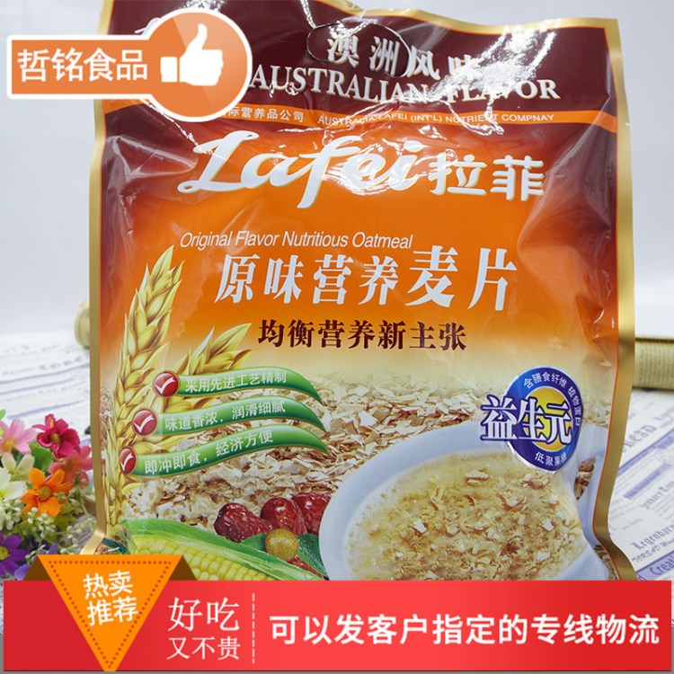 营养早餐原味养生燕麦片 拉菲养生燕麦片 三总口味任选 600g