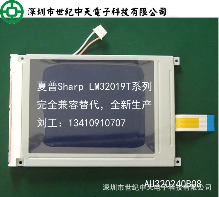 廠家12P接口320240液晶屏5.7寸液晶屏LM32019T夏普SHARP320240