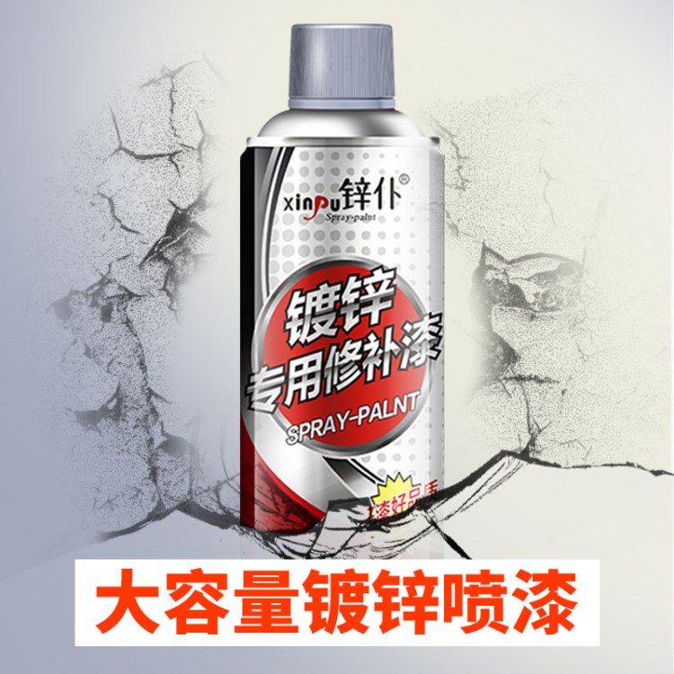 鋅仆鍍鋅自動手噴漆 汽車噴漆補漆手搖噴漆 模型電鍍漆 450ML