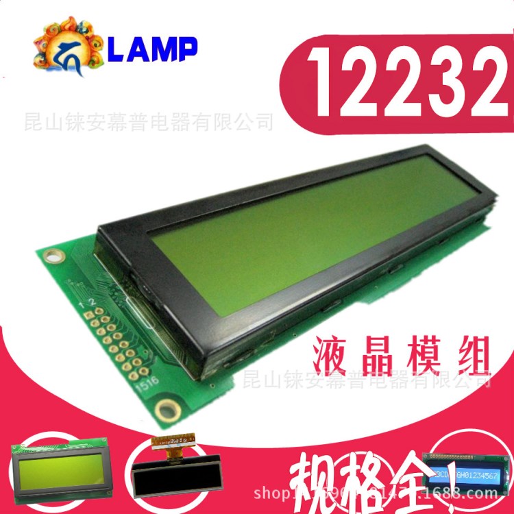 12232LCD圖形點(diǎn)陣 液晶屏江浙滬廠家直銷