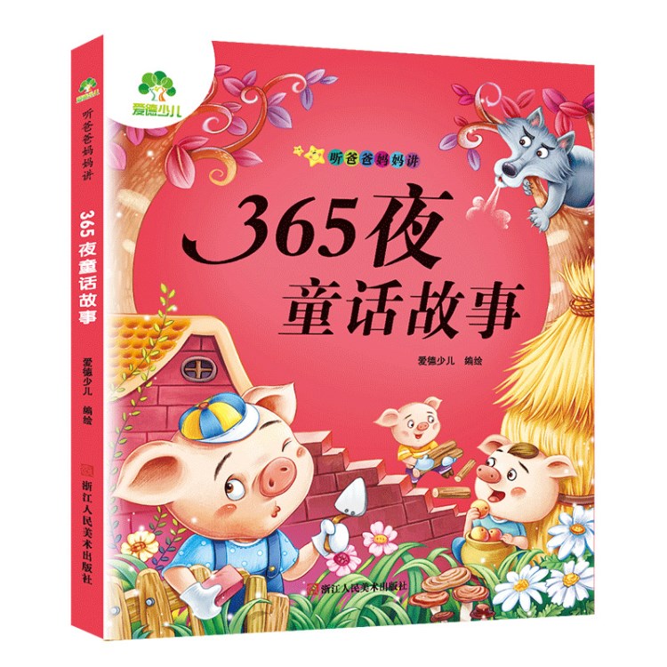 兒童 讀物 注音版 3 6 5 夜童話 故事書 正版  地?cái)?書籍 批發(fā)