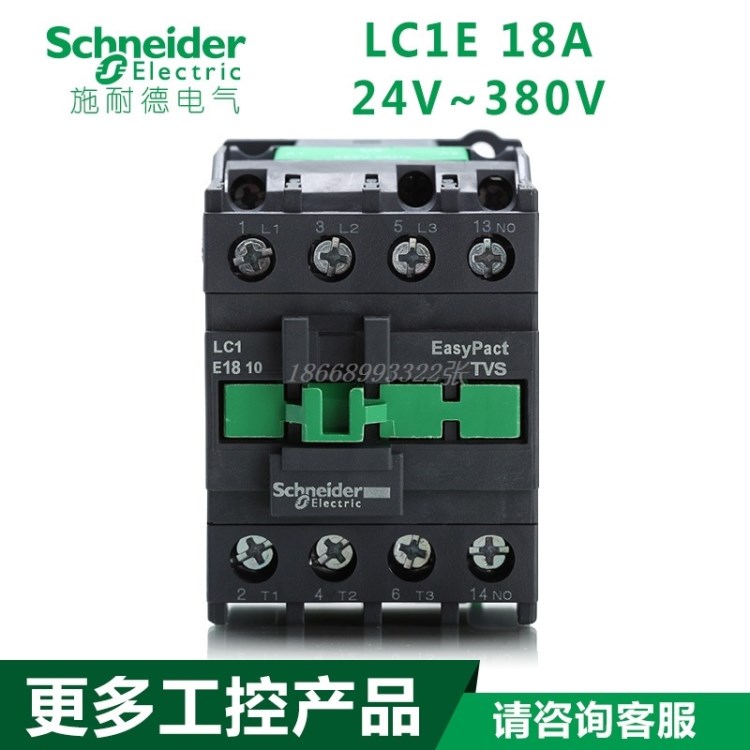 施耐德交流接觸器 LC1E1810M5N F5N交低壓電器18A 110V 220V 380V