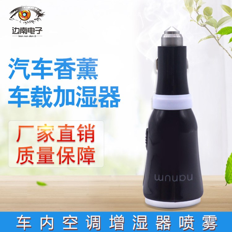 nanum車(chē)載香薰機(jī) 香薰器擴(kuò)香機(jī) usb精油香薰凈化加濕器汽車(chē)車(chē)載