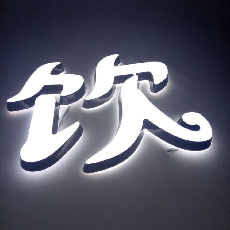 亞克力迷你發(fā)光字 迷你字 室內(nèi)迷你廣告字 led發(fā)光字制作