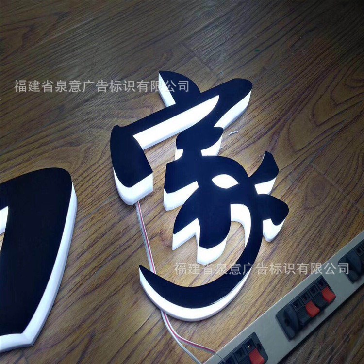 福建LED 3D打印無(wú)邊字亞克力發(fā)光字品牌LOGO標(biāo)識(shí)廣告字廠家定制