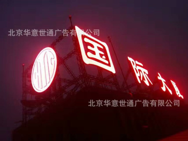 廠家定制加工樓頂LED亞克力發(fā)光大字