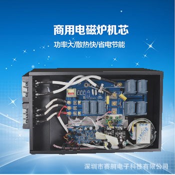 加工定制大功率商用电磁炉机芯8ＫＷ/380Ｖ电磁炉主板机芯