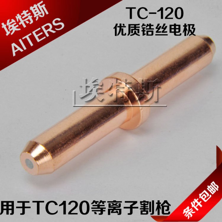 廠家批發(fā) 同昌TC120鋯絲電極 等離子割槍配件 等離子電極消耗件