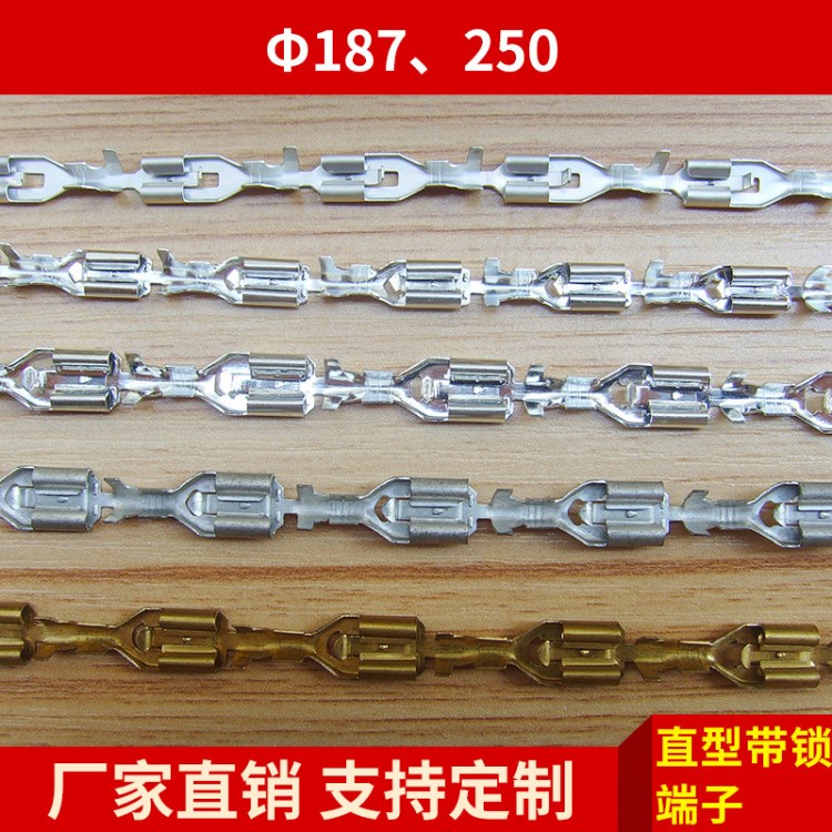 黃銅鍍錫快速接線端子廠家 187 250直型鎖扣端子 插拔式接線端子