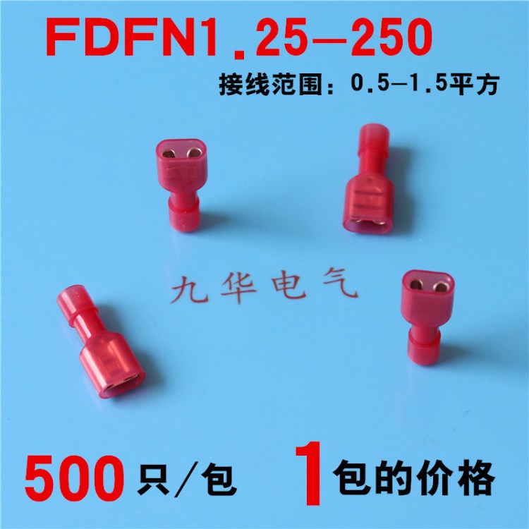 尼龍全絕緣端頭FDFN1.25-250冷壓接線端子接線鼻子銅線耳6.3插簧