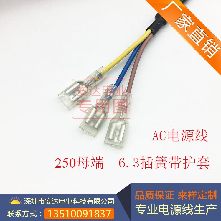 250插頭母端連接線 6.3標準插簧帶護套軟管 主板外接AC電源線