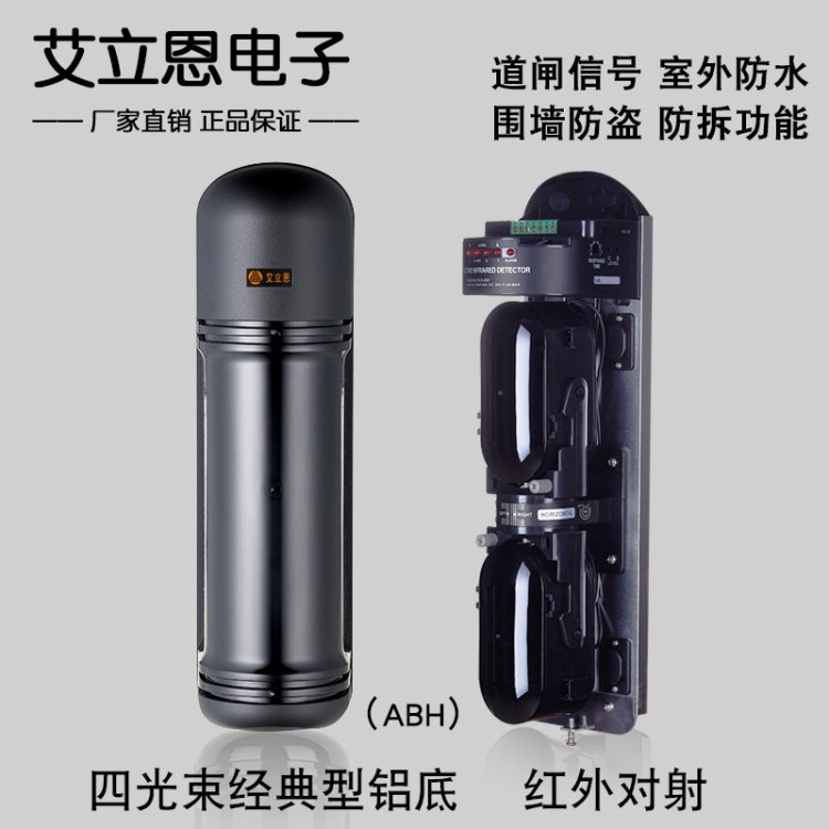 ABH 4光束主動(dòng)紅外對射報(bào)警器防盜器 經(jīng)典型5個(gè)信號燈鋁底大透鏡