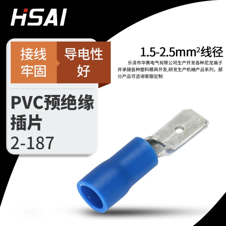 PVC2.5-187插片預(yù)絕緣公母對接端子藍色接線對插冷壓接頭