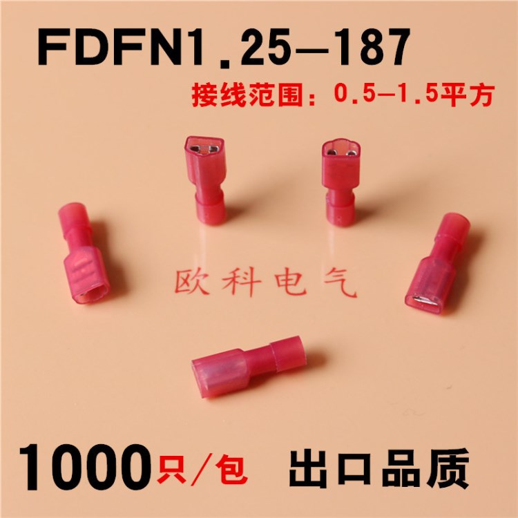 FDFN1.25-187公母全絕緣接頭尼龍插簧4.8冷壓端子接線(xiàn)鼻銅線(xiàn)耳