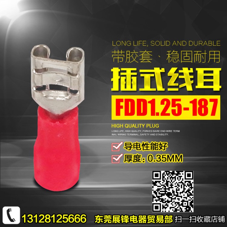 冷壓接線端子 FDD1.25-187 母預絕緣端頭 帶護套 4.8插簧線鼻子