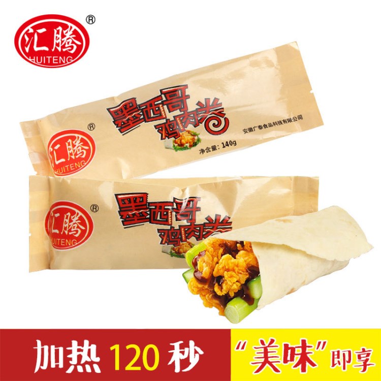 匯騰費(fèi)吉尼亞雞肉卷 微波加熱即食140g*1個(gè) 60個(gè)/8.4KG/箱