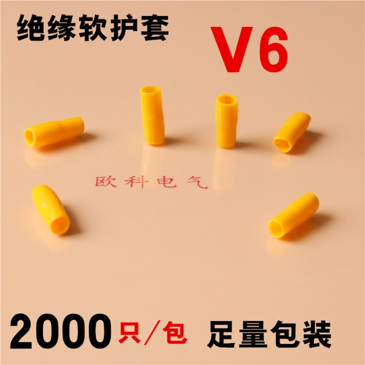 V-6絕緣軟套管塑料絕緣護(hù)套PVC護(hù)套絕緣膠套冷壓端子套管V5.5-6