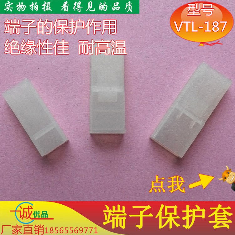 薦端子保護(hù)套管VTL-187端子護(hù)套絕緣套管尼龍?zhí)坠懿寤啥俗幼o(hù)套