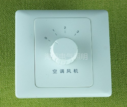 工程款空調風機開關、空調風機盤管三速開關、空調風機檔位開關