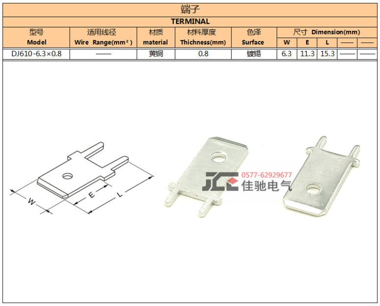 6.3加長線路板插片，250線路板端子，PCB插片端子