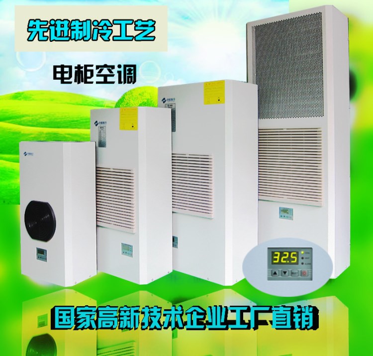 機(jī)柜工業(yè)空調(diào)電氣柜空調(diào)電箱控制柜精密空調(diào)恒濕電柜空調(diào)電控柜