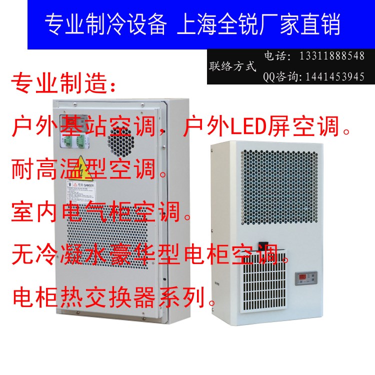 電氣柜高溫用的降溫空調(diào)，興化機柜空調(diào),無水空調(diào)